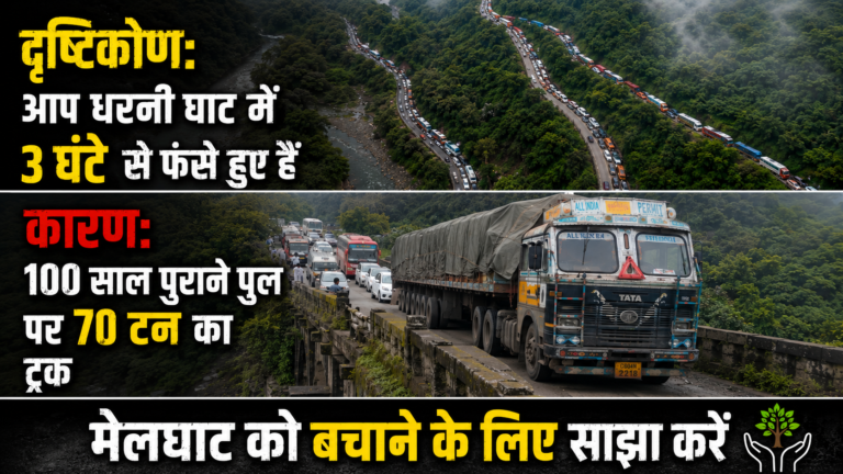 अंग्रेजों की सड़क vs आज का कानून: टाइगर प्रोजेक्ट में उलझी मेलघाट की ‘लाइफलाईन’